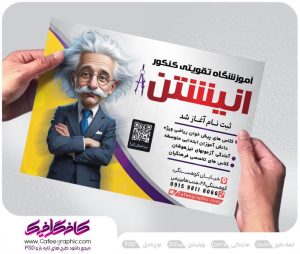 طرح تراکت آموزشگاه کنکور لایه باز رایگان