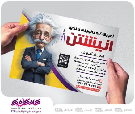 طرح تراکت آموزشگاه کنکور