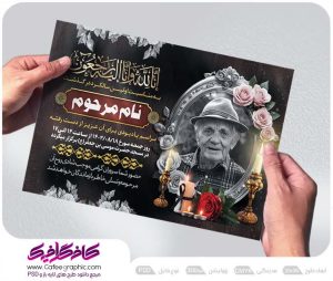 آگهی ترحیم سالگرد پدر لایه باز رایگان