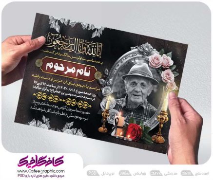 آگهی ترحیم سالگرد پدر