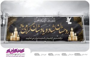 دانلود بنر ترحیم پدر لایه باز رایگان