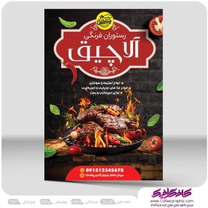 طرح تراکت رستوران فرنگی لایه باز رایگان
