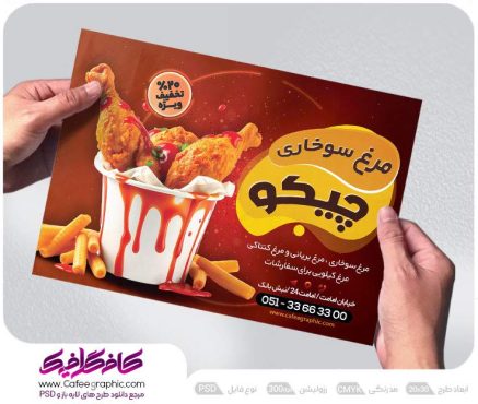 دانلود تراکت مرغ سوخاری