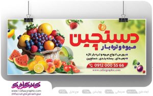 تابلو سوپر میوه و تره بار لایه باز رایگان