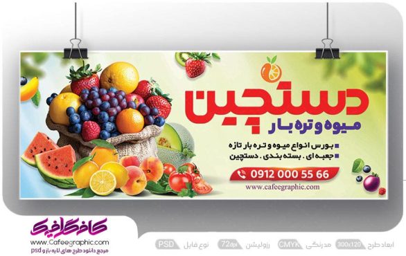 تابلو سوپر میوه و تره بار