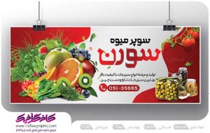 طرح میوه فروشی لایه باز