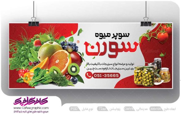 طرح میوه فروشی