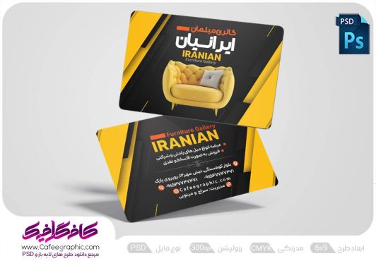 کارت ویزیت لاکچری مبلمان