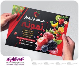 تراکت تبلیغاتی میوه سرا رایگان