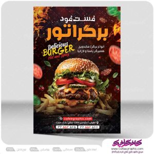 طرح تراکت فست فود برگر لایه باز رایگان