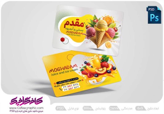 طرح کارت ویزیت آبمیوه بستنی