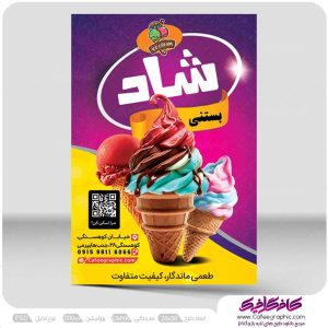 تراکت بستنی فروشی لایه باز رایگان