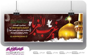 بنر psd شهادت امام رضا (ع) رایگان