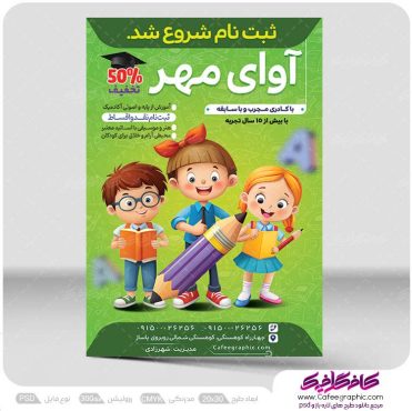 پوستر خام مهد کودک