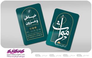 کارت ویزیت مزون لباس لایه باز