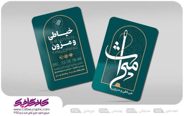 کارت ویزیت مزون لباس