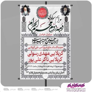 اطلاعیه لایه باز دهه دوم محرم لایه باز رایگان