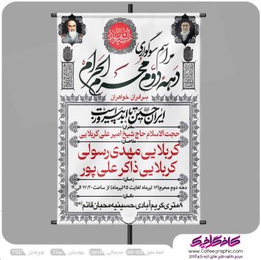 اطلاعیه لایه باز دهه دوم محرم