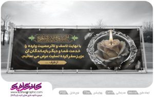 طرح بنر تسلیت برای فوت مادر لایه باز