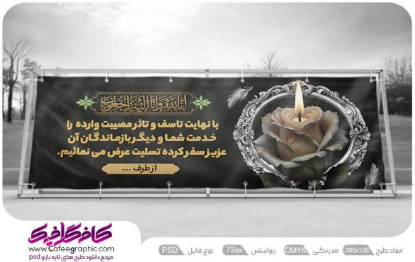 طرح بنر تسلیت برای فوت مادر