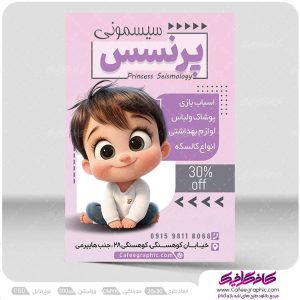 طرح تراکت سیسمونی لایه باز رایگان