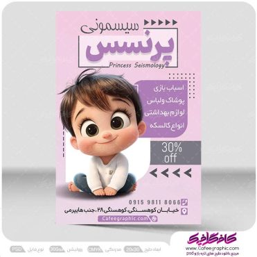طرح تراکت سیسمونی لایه باز