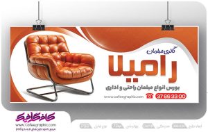 بنر تبلیغاتی مبل راحتی لایه باز