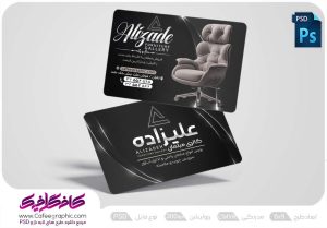طرح کارت ویزیت مبلمان اداری لایه باز رایگان