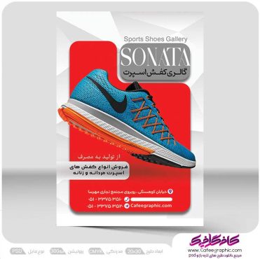 طرح تراکت فروشگاه کفش ورزشی