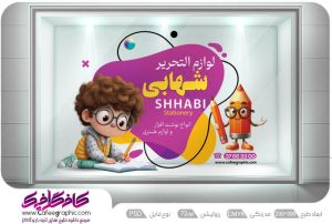 طرح استیکر لوازم التحریر رایگان