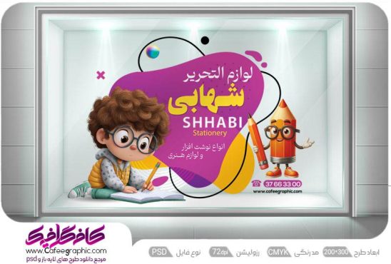 طرح استیکر لوازم التحریر