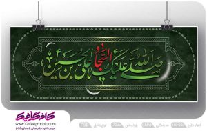 پلاکارد شهادت امام سجاد لایه باز رایگان