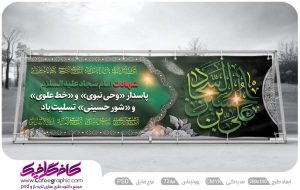 طرح شهادت امام زین العابدین (ع) رایگان