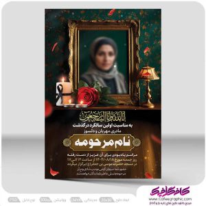 اعلامیه سالگرد مادر لایه باز رایگان