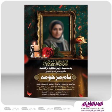 اعلامیه سالگرد مادر
