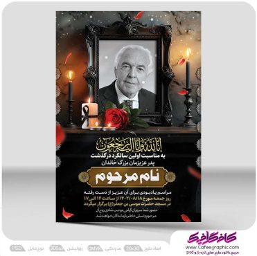 اعلامیه سالگرد پدر