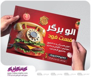 طرح تراکت فست فود همبرگر لایه باز رایگان