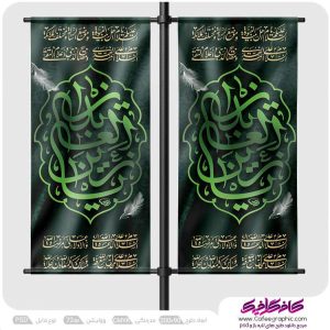 طرح لمپوست شهادت امام سجاد (ع)