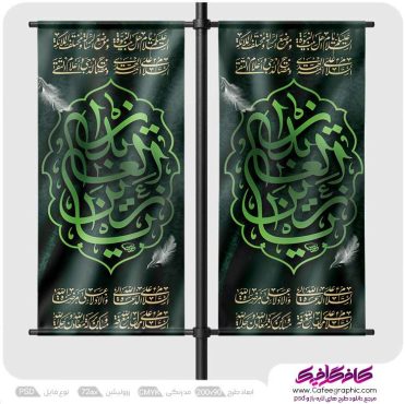 طرح لمپوست شهادت امام سجاد