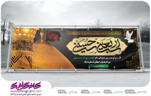 طرح لایه باز اربعین رایگان