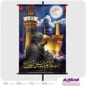طرح لایه باز شهادت امام رضا رایگان