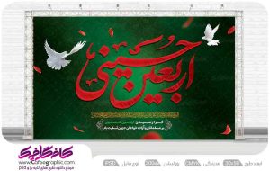 طرح دکور و پشت منبر اربعین رایگان