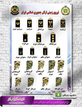 طرح رایگان لایه باز درجه های نظامی ارتش