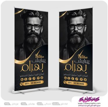طرح استندی آرایشگاه مردانه