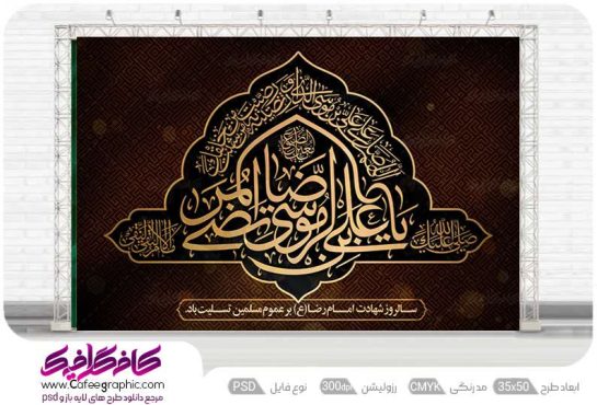 طرح دکور شهادت امام رضا