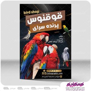 تراکت تبلیغاتی پرنده فروشی لایه باز رایگان