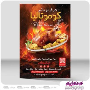 دانلود تراکت مرغ بریانی لایه باز رایگان