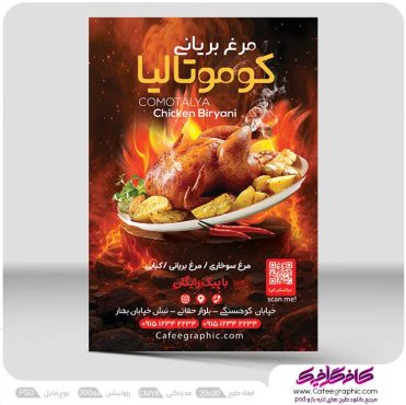 دانلود تراکت مرغ بریانی لایه باز