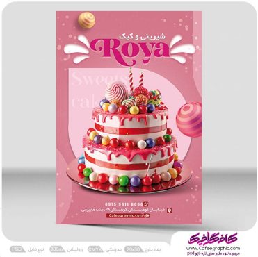 تراکت کیک و شیرینی فروشی