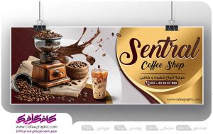 نمونه بنر قهوه فروشی لایه باز رایگان